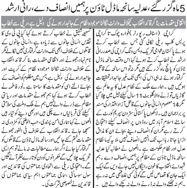 تحریک منہاج القرآن Minhaj-ul-Quran  Print Media Coverage پرنٹ میڈیا کوریج 9 Daily-Jang-Page-4
